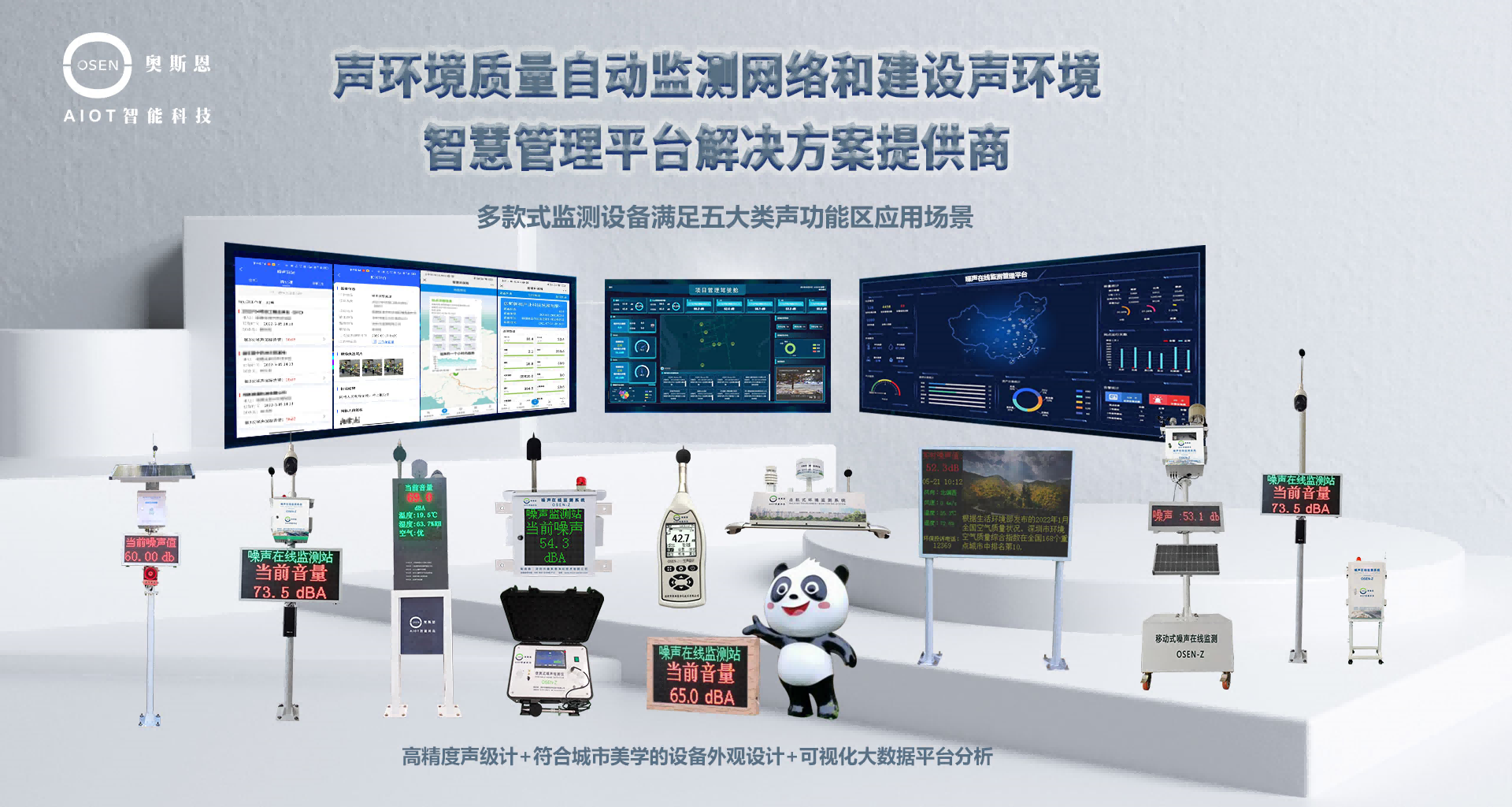 什么是環(huán)境噪聲監(jiān)測子站？