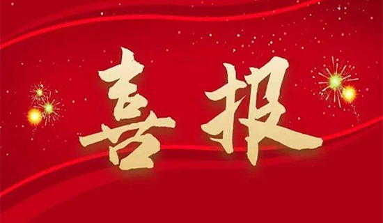 喜報！奧斯恩中標中國東信智慧安全監(jiān)管平臺硬件設備供應商入圍項目