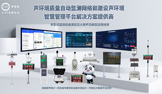 什么是環(huán)境噪聲監(jiān)測(cè)子站？