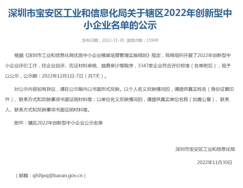 2022年創(chuàng)新型中小企業(yè)名單公示，深圳市奧斯恩凈化技術(shù)有限公司榜上有名