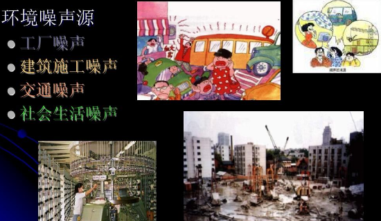 對噪音污染說不！未來三年我們計劃這么干