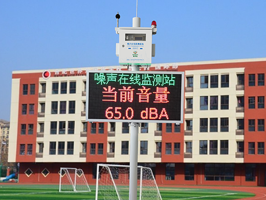 學校、幼兒園噪聲在線監(jiān)測系統(tǒng)產(chǎn)品方案