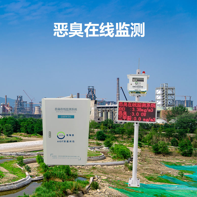 惡臭在線監(jiān)測系統(tǒng)有什么作用？