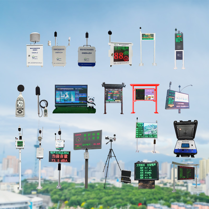 社會生活噪聲在線監(jiān)測系統(tǒng)（多款式）