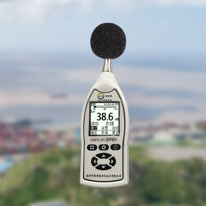 OSEN-Z01型一級聲級計