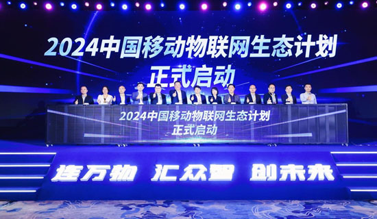 “連萬(wàn)物 匯眾智 創(chuàng)未來(lái)”，奧斯恩攜手中移物聯(lián)賦能智慧園區(qū)生態(tài)建設(shè)