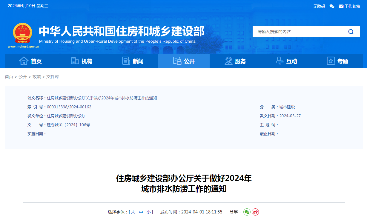 奧斯恩地下停車場(chǎng)積水監(jiān)測(cè)預(yù)警、助推城市排水規(guī)劃建設(shè)方案