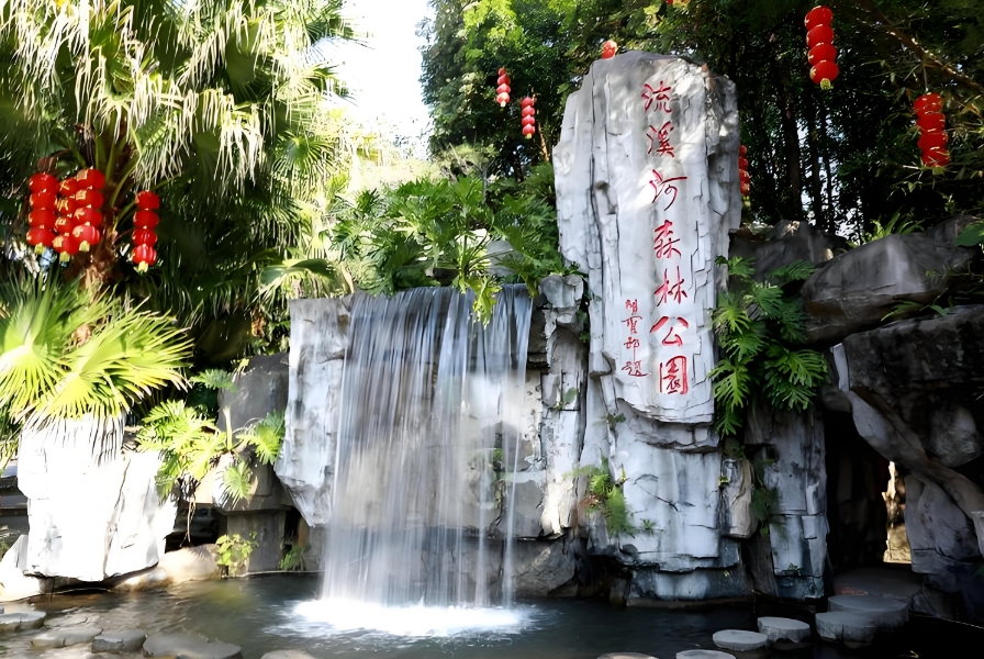 中標流溪河國家森林公園森林旅游森林康養(yǎng)基地基礎(chǔ)設(shè)施改造項目