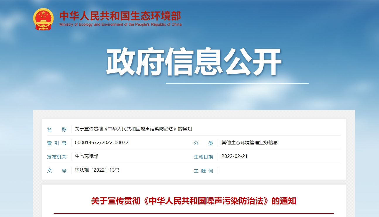 一街一站功能區(qū)噪聲監(jiān)測(cè)子站、助推十四五聲環(huán)境質(zhì)量改善應(yīng)用方案