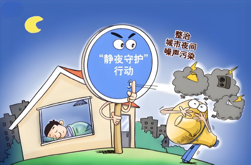 街道辦便攜移動(dòng)式噪聲監(jiān)測(cè)、守護(hù)夜間居民寧?kù)o生活、多場(chǎng)景應(yīng)用方案