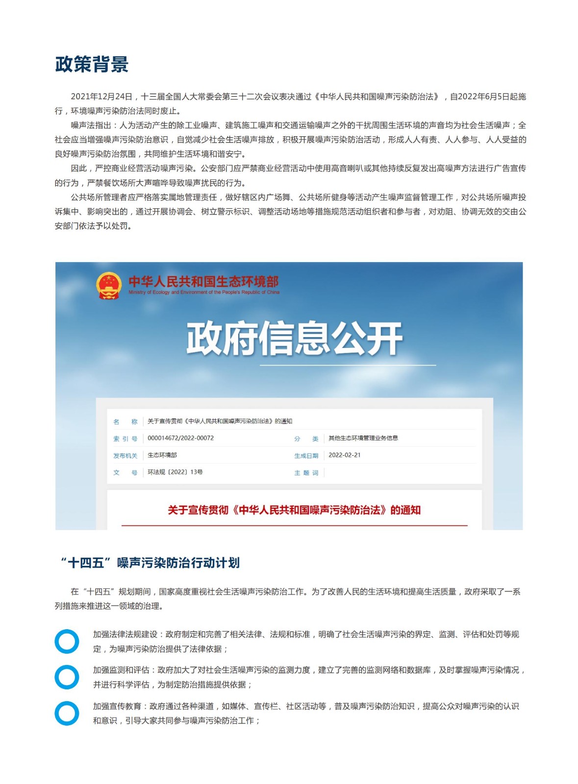 1719621624465352.jpg 社會(huì)生活噪聲在線監(jiān)測(cè)系統(tǒng)解決方案_01.jpg