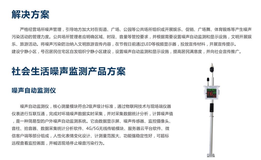 社會(huì)生活噪聲監(jiān)測(cè)產(chǎn)品方案-3.jpg