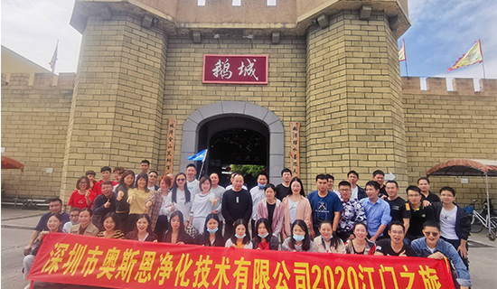 深圳市奧斯恩凈化技術有限公司 