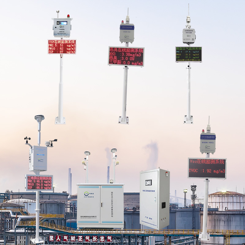 無組織排放監(jiān)測設備