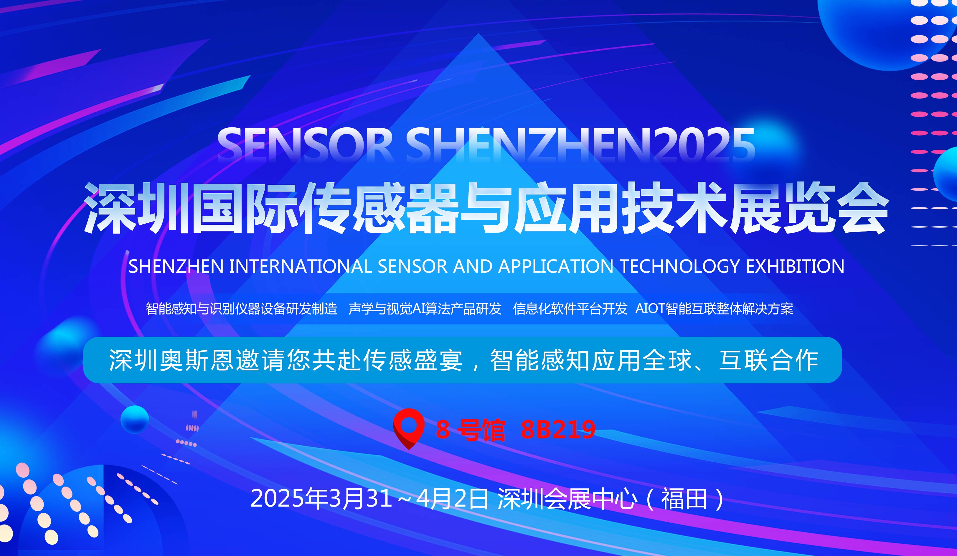 【展會(huì)資訊】奧斯恩受邀將亮相深圳國際傳感器與應(yīng)用技術(shù)展覽會(huì)