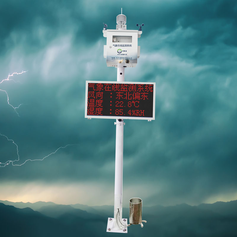園區(qū)氣象觀測站
