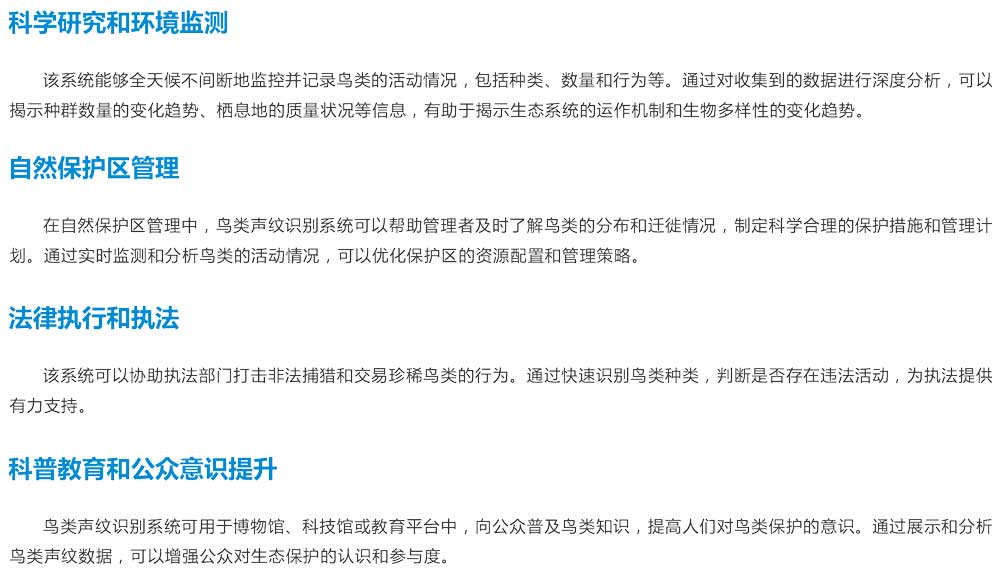 鳥(niǎo)類(lèi)聲紋識(shí)別系統(tǒng)-8.jpg