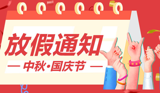 奧斯恩2025年國慶中秋放假通知！